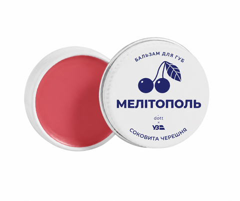 Бальзам для губ "Мелітополь | Соковита Черешня 4820018039856 фото